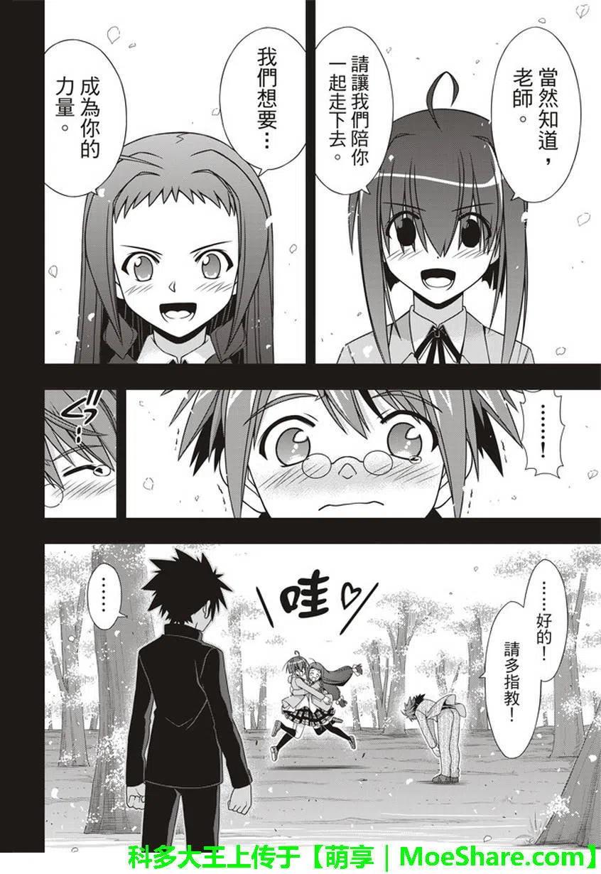 UQ HOLDER！韩漫全集-第148回无删减无遮挡章节图片 