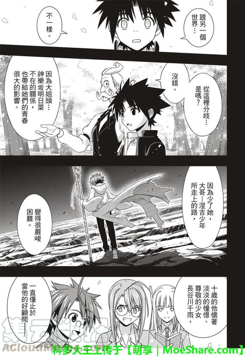 UQ HOLDER！韩漫全集-第148回无删减无遮挡章节图片 