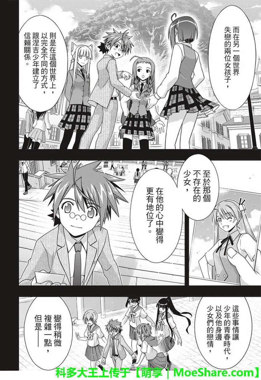 UQ HOLDER！韩漫全集-第148回无删减无遮挡章节图片 
