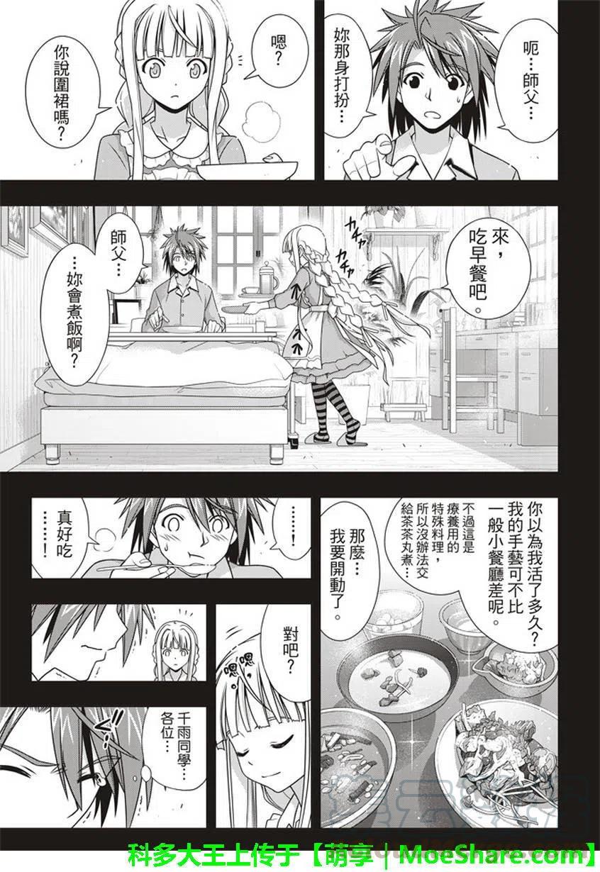 UQ HOLDER！韩漫全集-第149回无删减无遮挡章节图片 