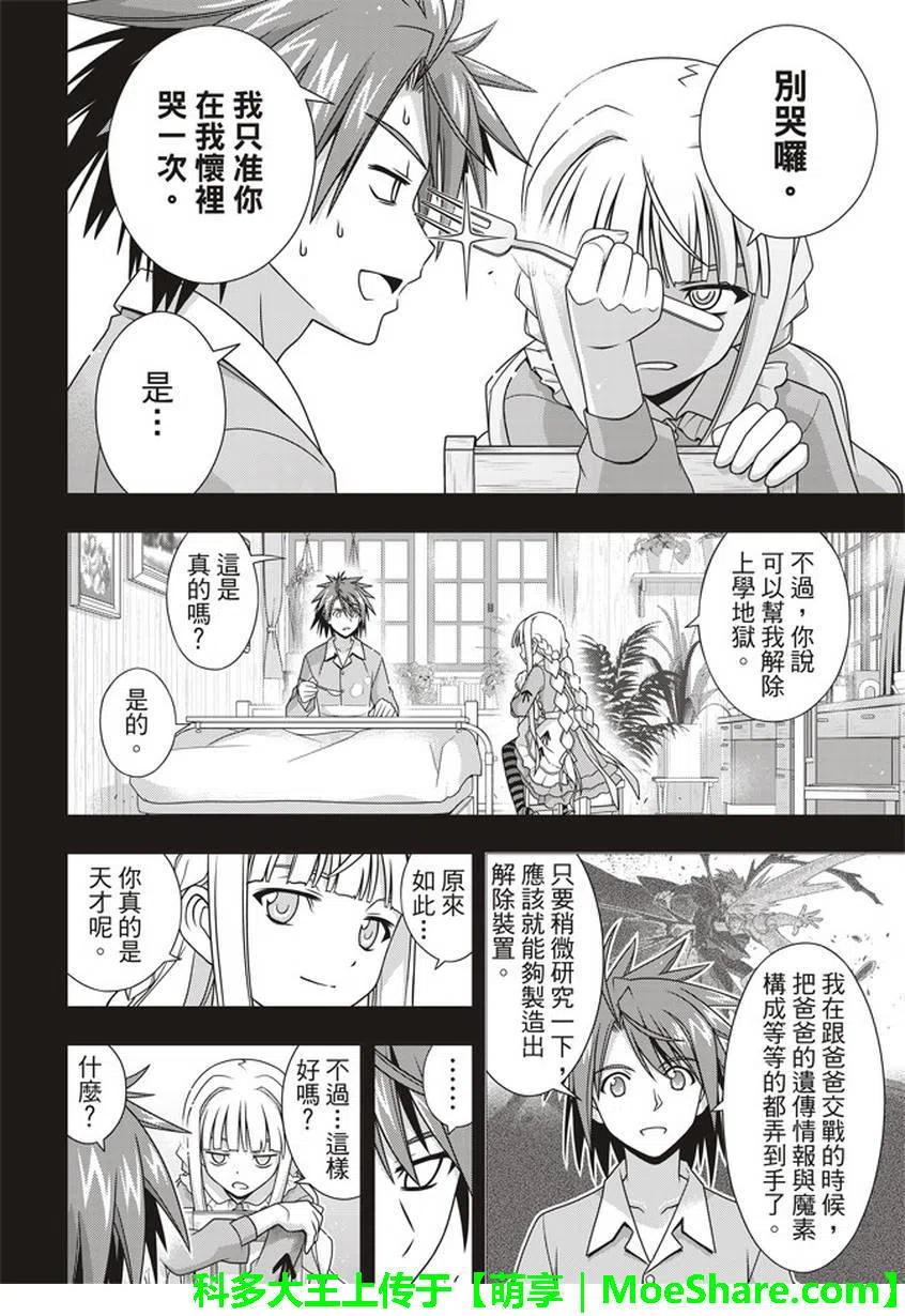 UQ HOLDER！韩漫全集-第149回无删减无遮挡章节图片 