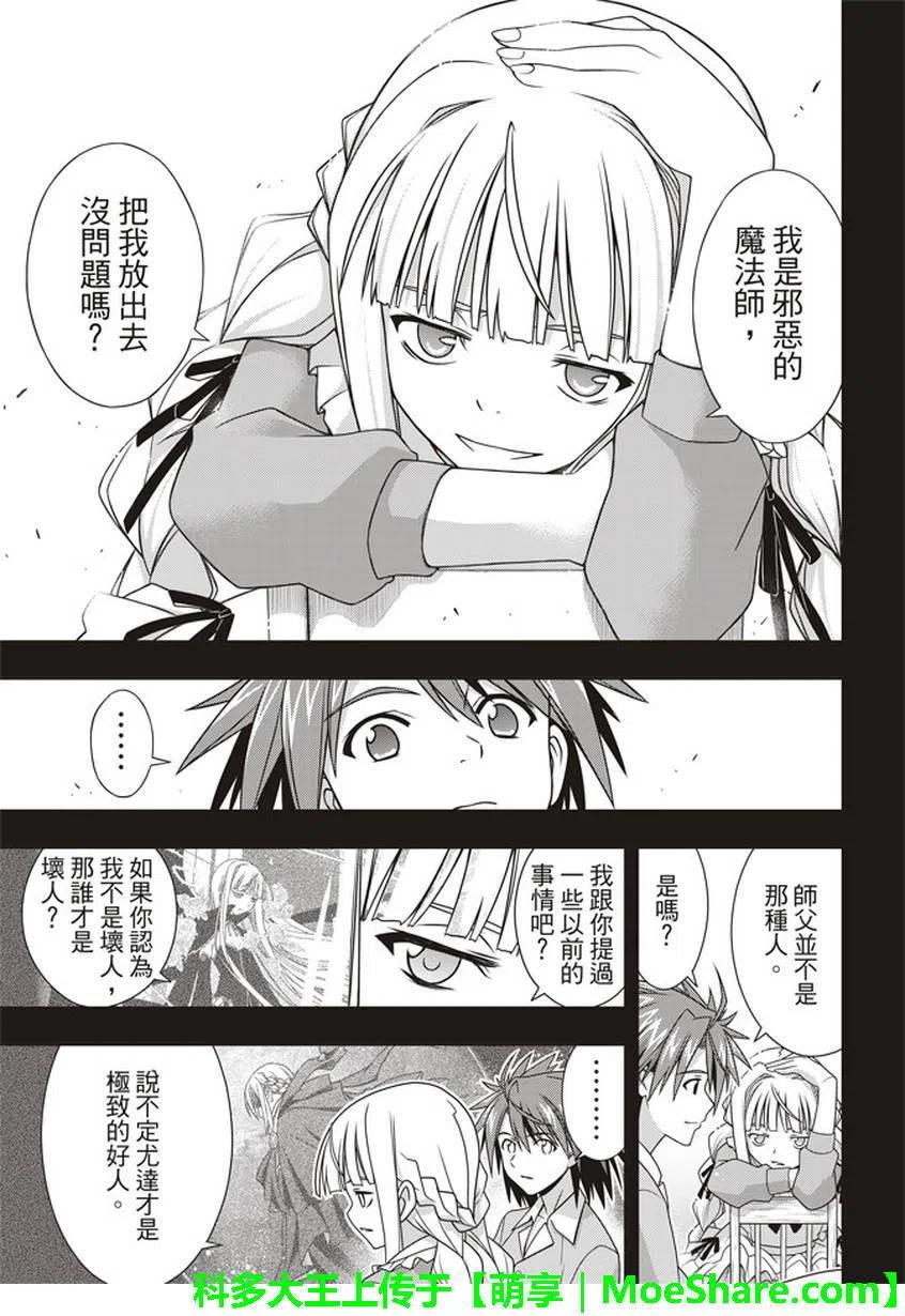 UQ HOLDER！韩漫全集-第149回无删减无遮挡章节图片 
