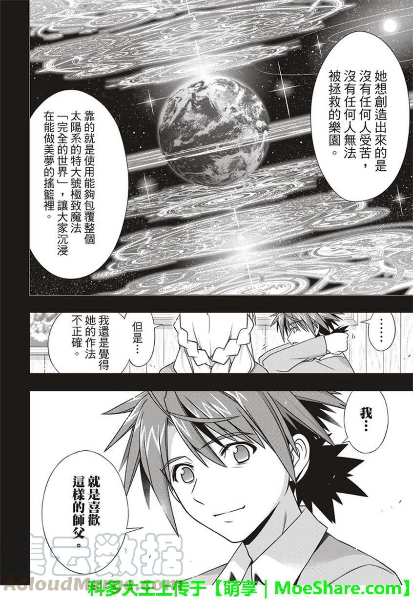 UQ HOLDER！韩漫全集-第149回无删减无遮挡章节图片 