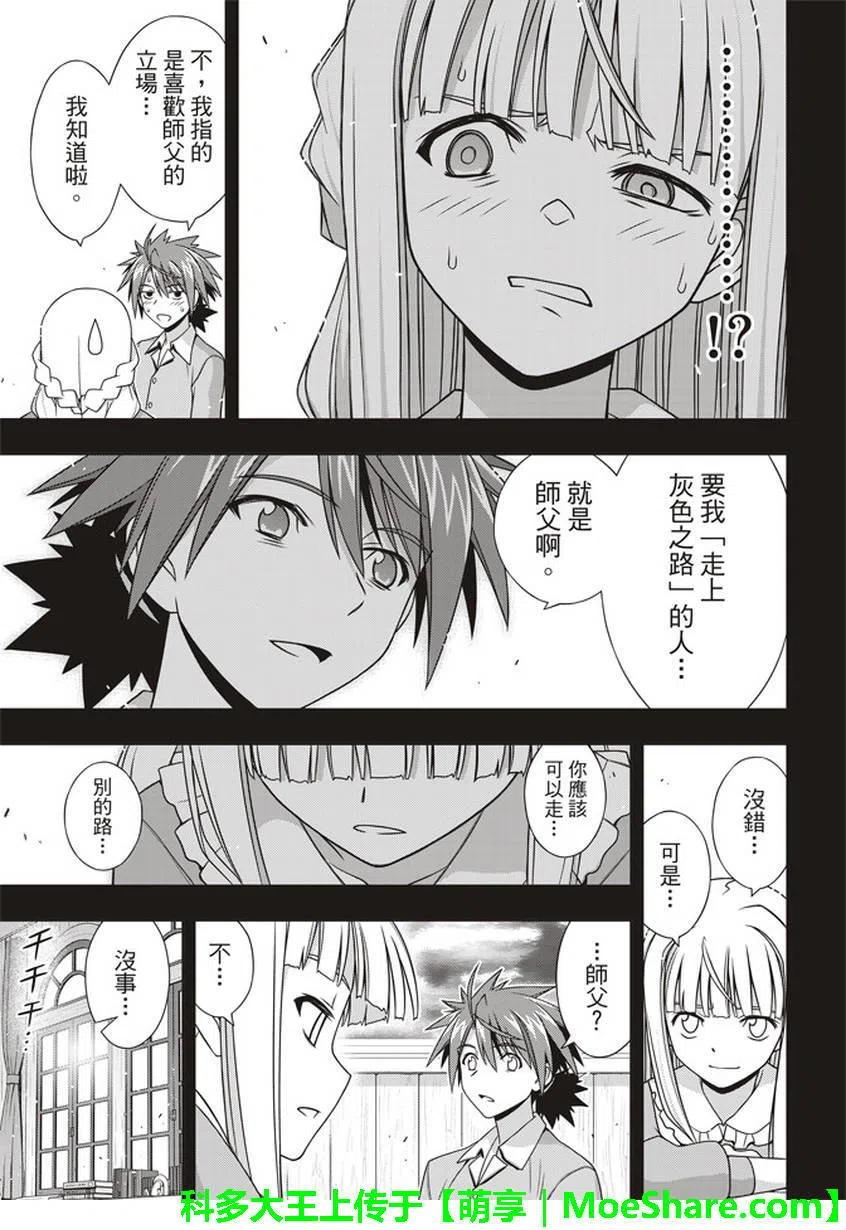 UQ HOLDER！韩漫全集-第149回无删减无遮挡章节图片 