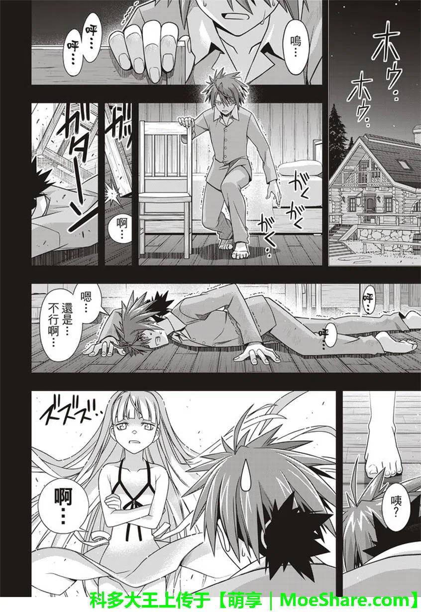 UQ HOLDER！韩漫全集-第149回无删减无遮挡章节图片 
