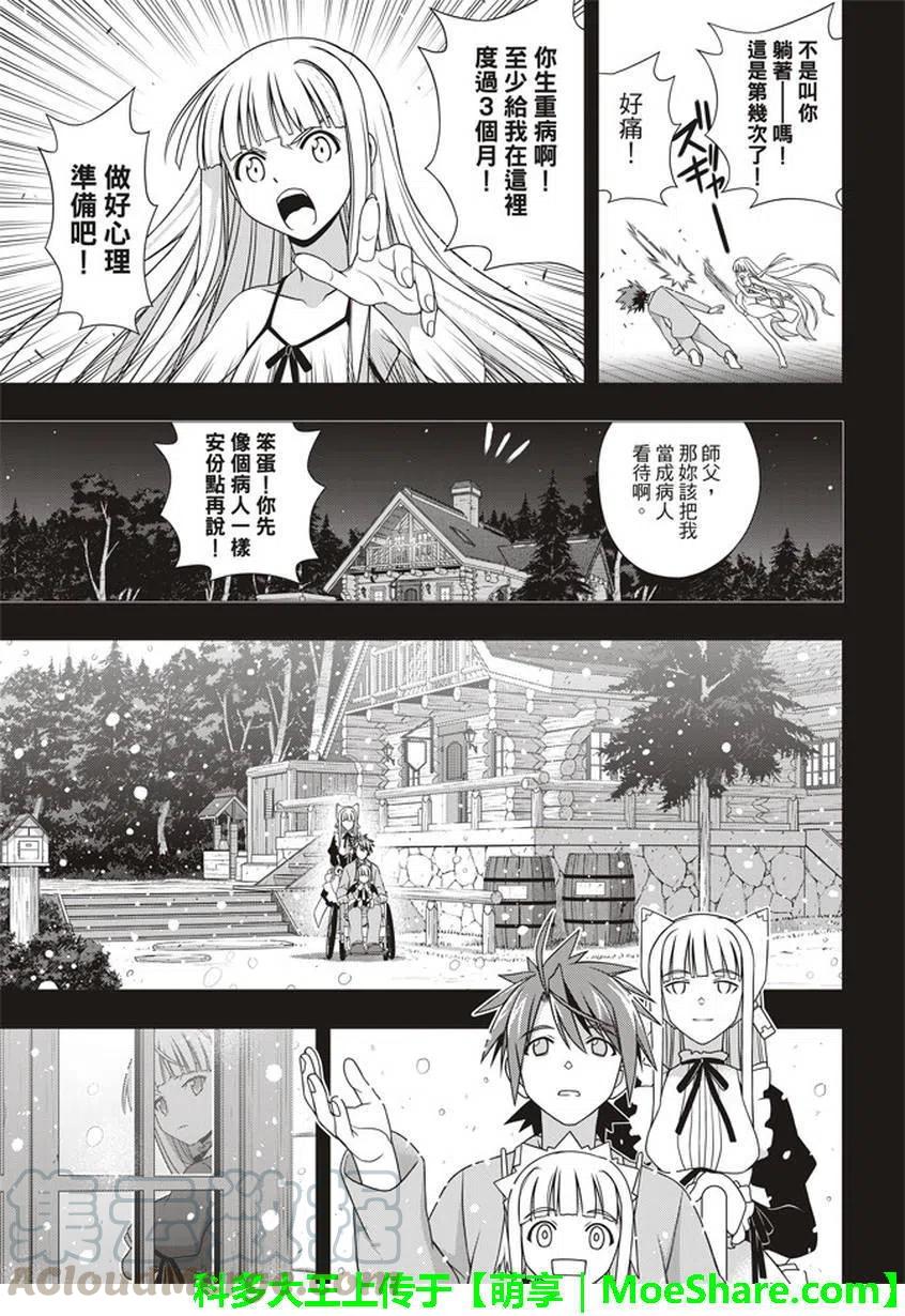 UQ HOLDER！韩漫全集-第149回无删减无遮挡章节图片 