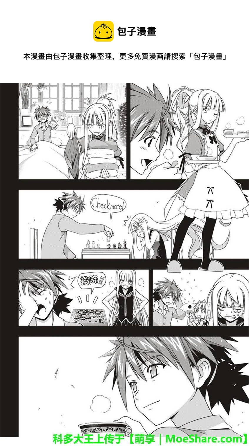 UQ HOLDER！韩漫全集-第149回无删减无遮挡章节图片 