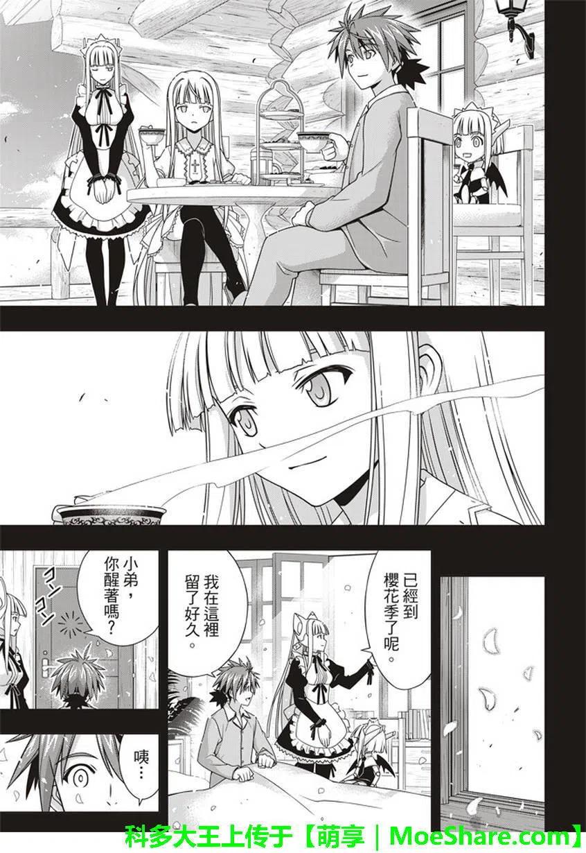 UQ HOLDER！韩漫全集-第149回无删减无遮挡章节图片 