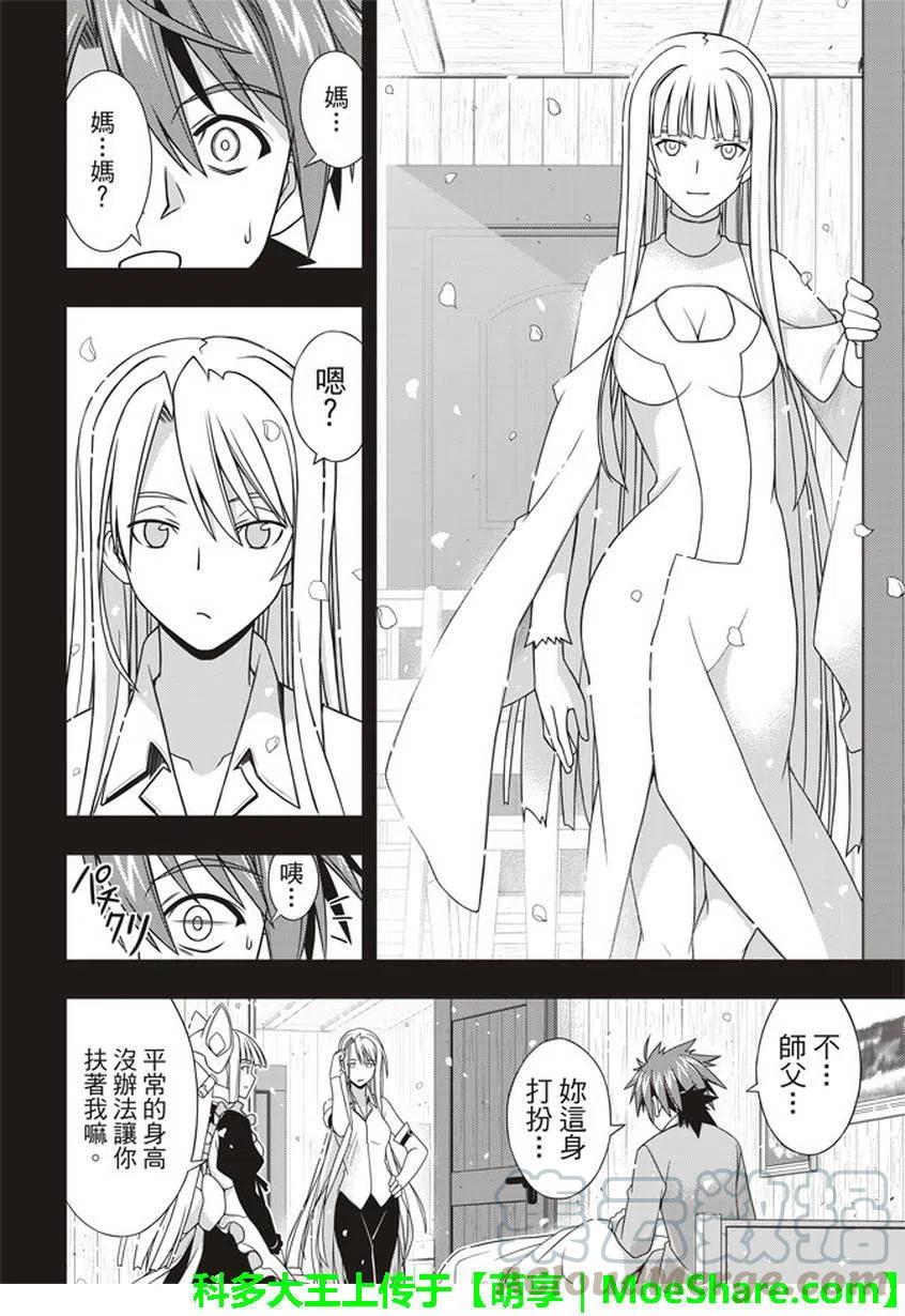 UQ HOLDER！韩漫全集-第149回无删减无遮挡章节图片 