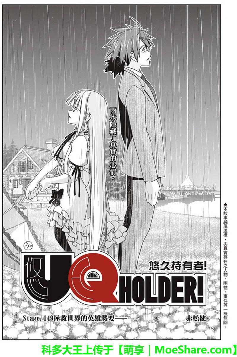 UQ HOLDER！韩漫全集-第149回无删减无遮挡章节图片 