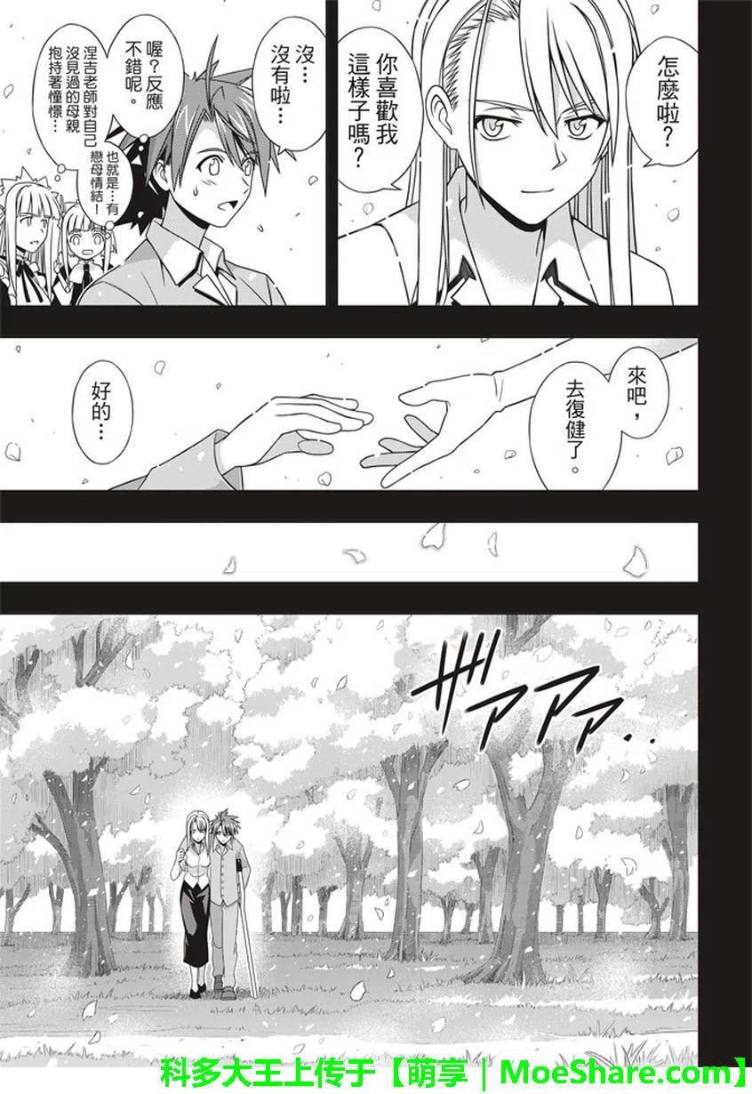 UQ HOLDER！韩漫全集-第149回无删减无遮挡章节图片 