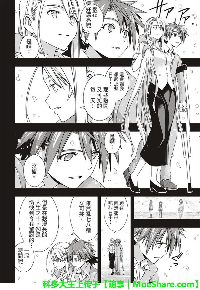 UQ HOLDER！韩漫全集-第149回无删减无遮挡章节图片 