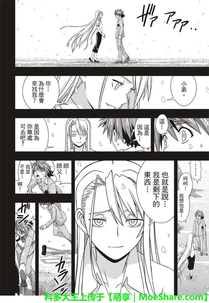 UQ HOLDER！韩漫全集-第149回无删减无遮挡章节图片 