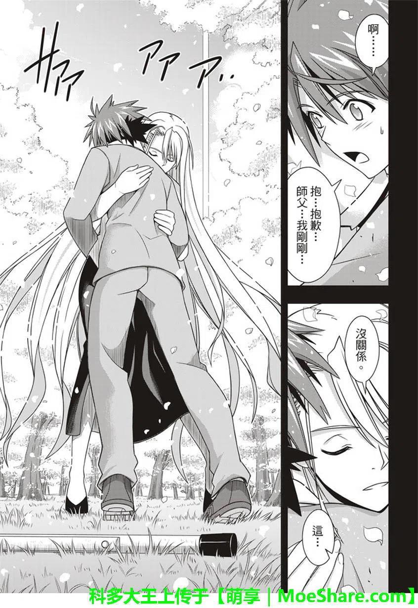 UQ HOLDER！韩漫全集-第149回无删减无遮挡章节图片 