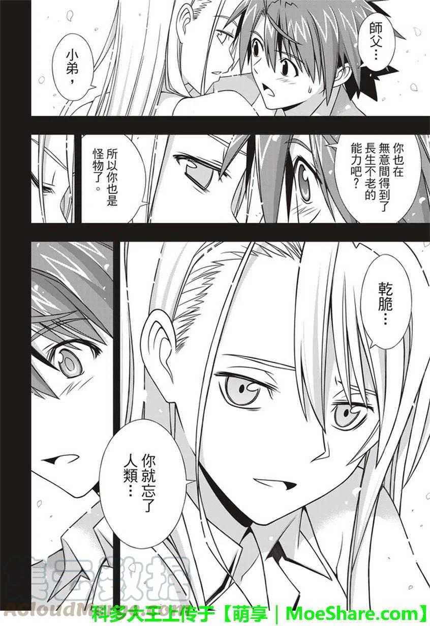UQ HOLDER！韩漫全集-第149回无删减无遮挡章节图片 