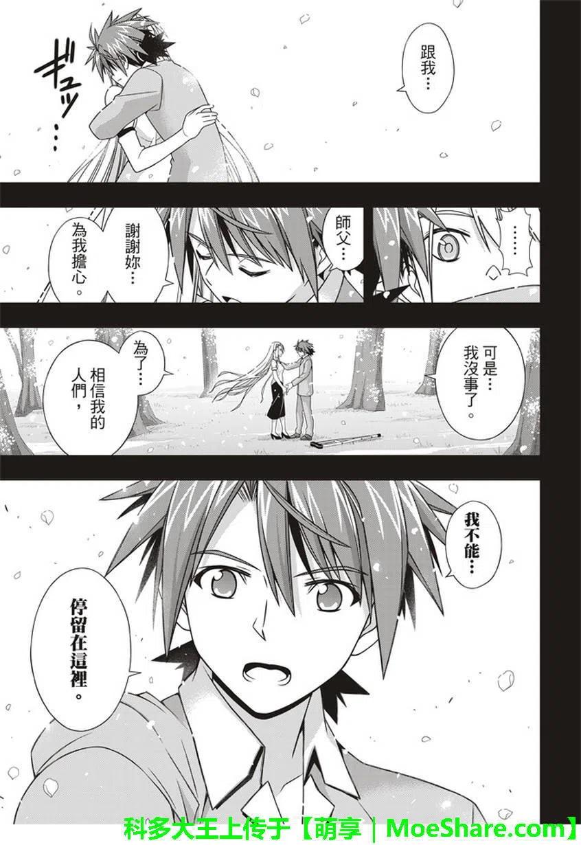UQ HOLDER！韩漫全集-第149回无删减无遮挡章节图片 