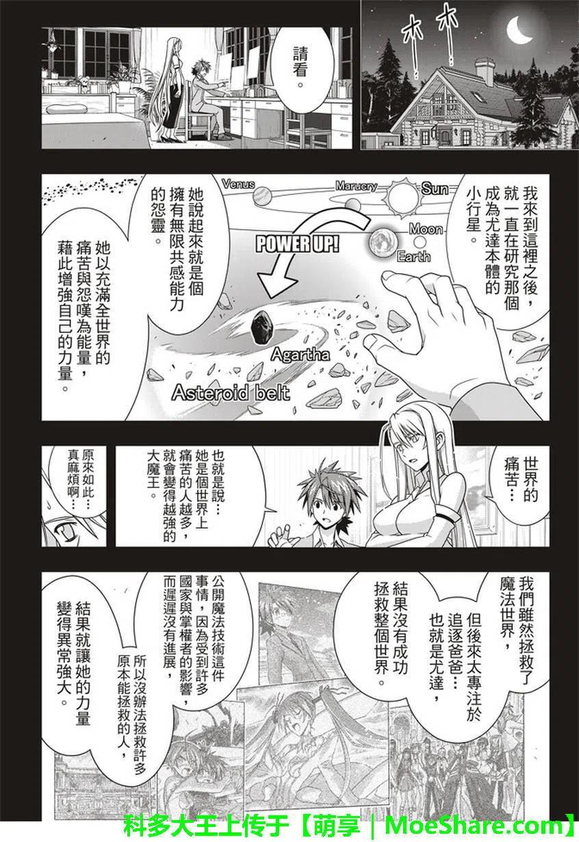 UQ HOLDER！韩漫全集-第149回无删减无遮挡章节图片 