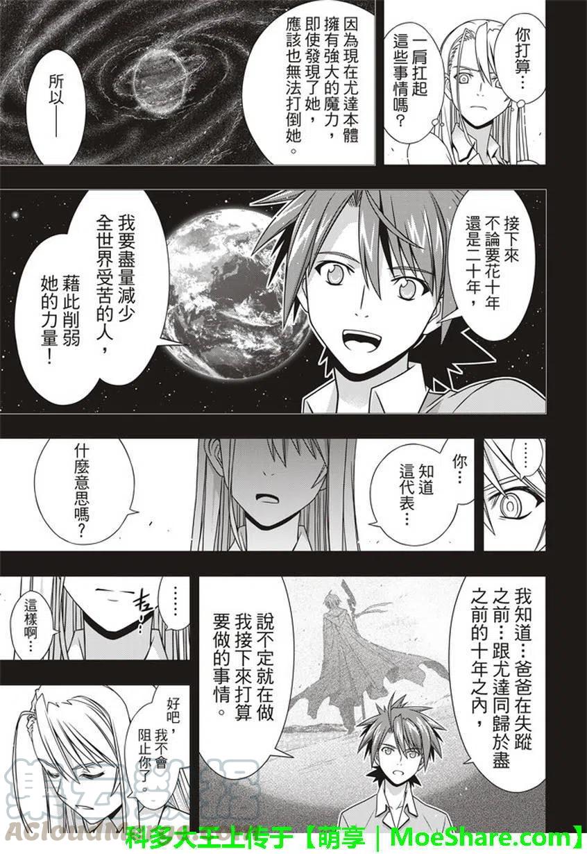UQ HOLDER！韩漫全集-第149回无删减无遮挡章节图片 