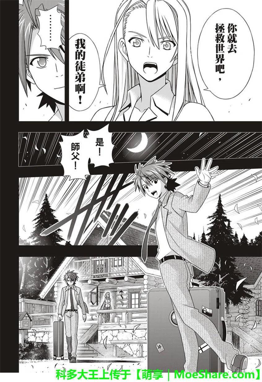 UQ HOLDER！韩漫全集-第149回无删减无遮挡章节图片 