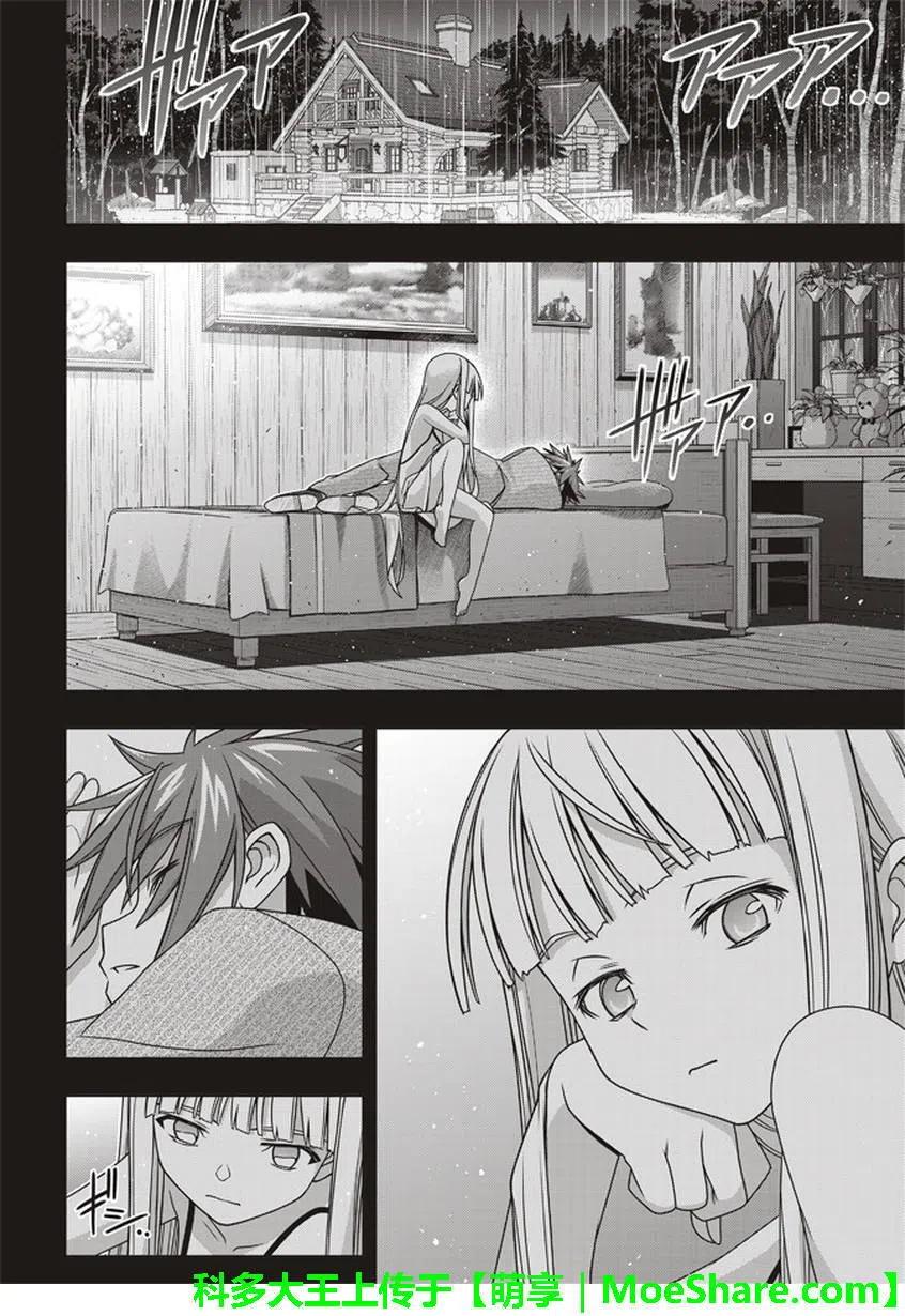 UQ HOLDER！韩漫全集-第149回无删减无遮挡章节图片 
