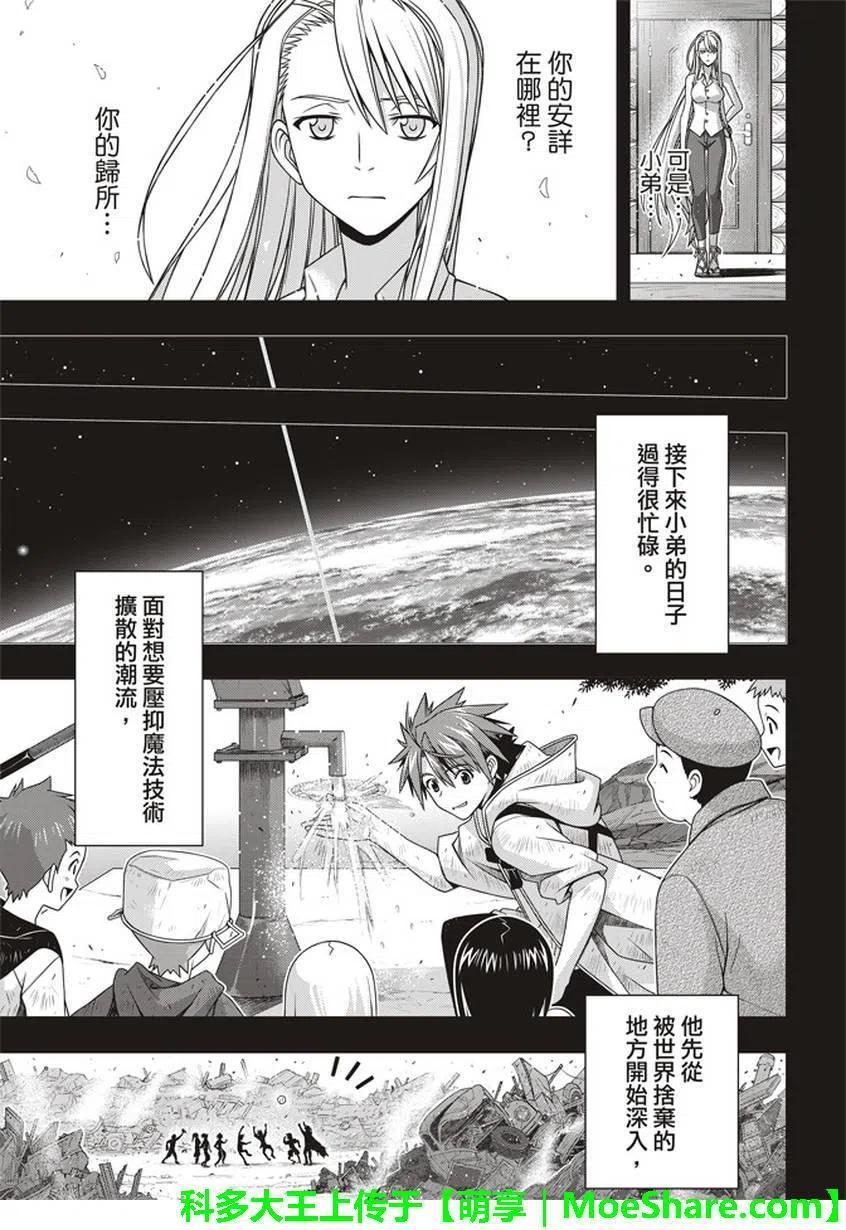 UQ HOLDER！韩漫全集-第149回无删减无遮挡章节图片 