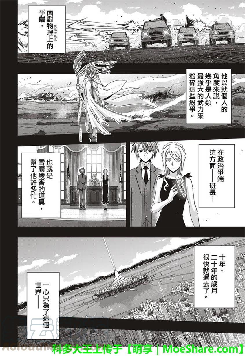 UQ HOLDER！韩漫全集-第149回无删减无遮挡章节图片 