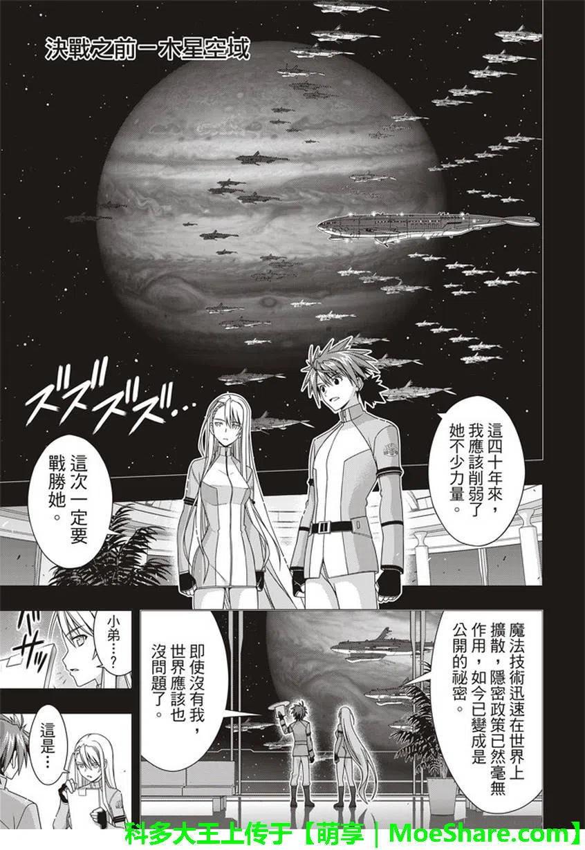 UQ HOLDER！韩漫全集-第149回无删减无遮挡章节图片 