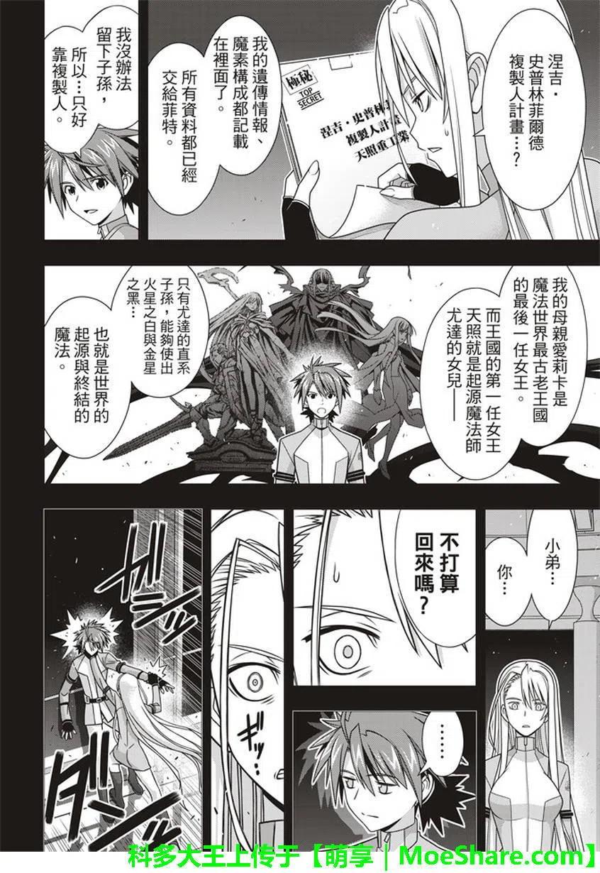 UQ HOLDER！韩漫全集-第149回无删减无遮挡章节图片 