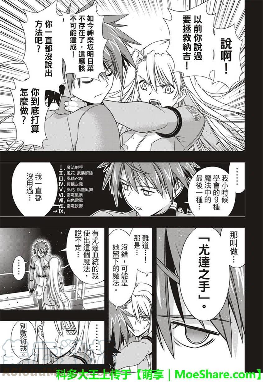 UQ HOLDER！韩漫全集-第149回无删减无遮挡章节图片 