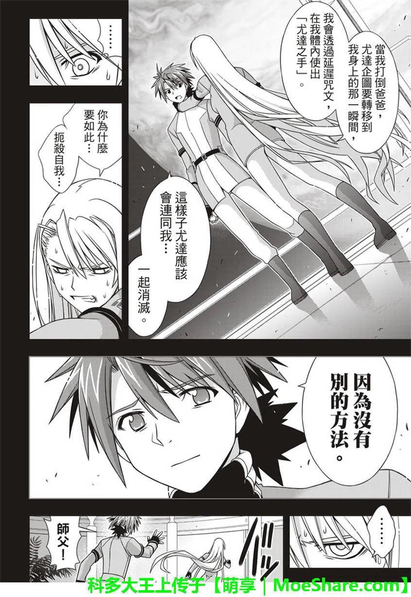 UQ HOLDER！韩漫全集-第149回无删减无遮挡章节图片 