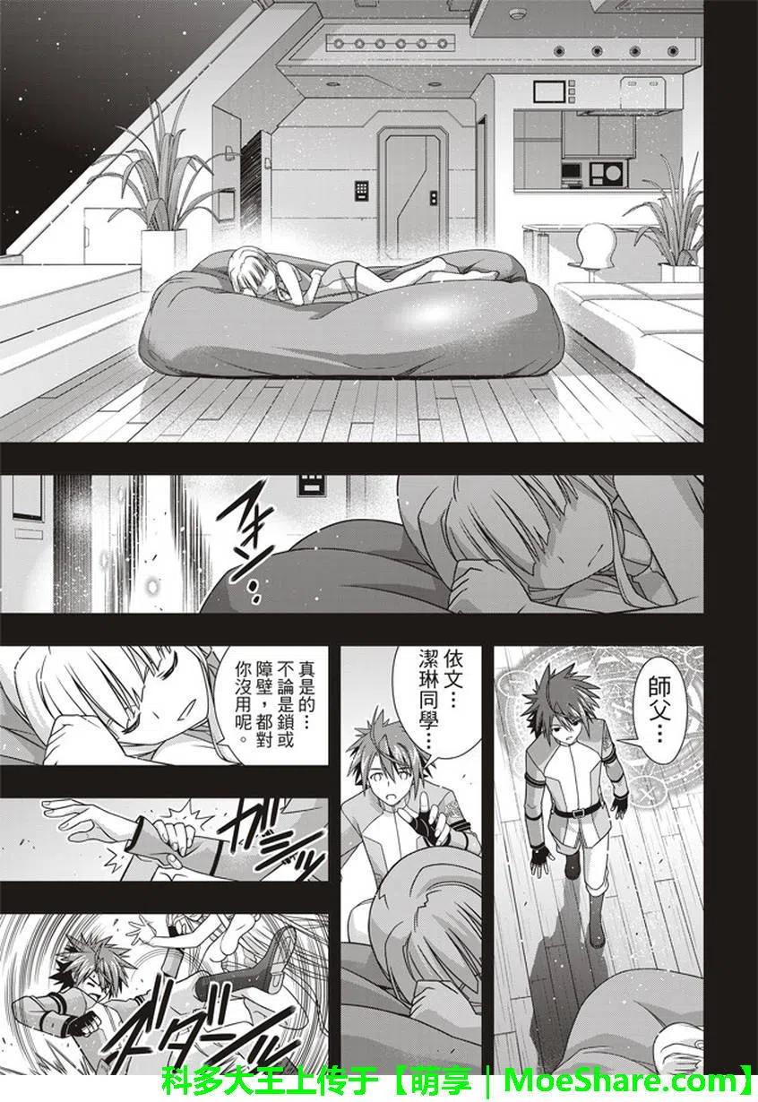 UQ HOLDER！韩漫全集-第149回无删减无遮挡章节图片 