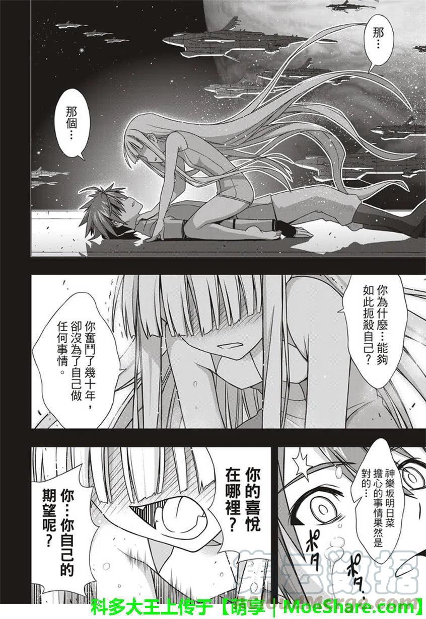 UQ HOLDER！韩漫全集-第149回无删减无遮挡章节图片 