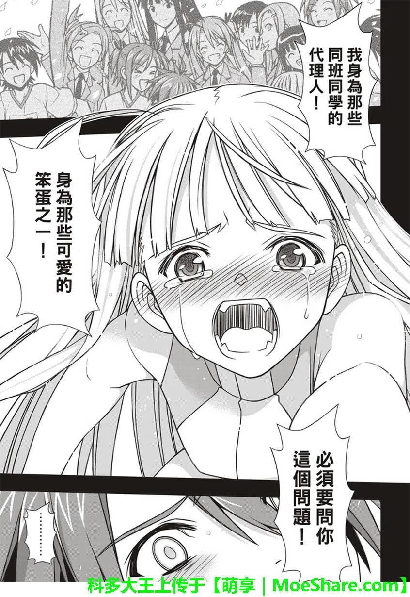 UQ HOLDER！韩漫全集-第149回无删减无遮挡章节图片 