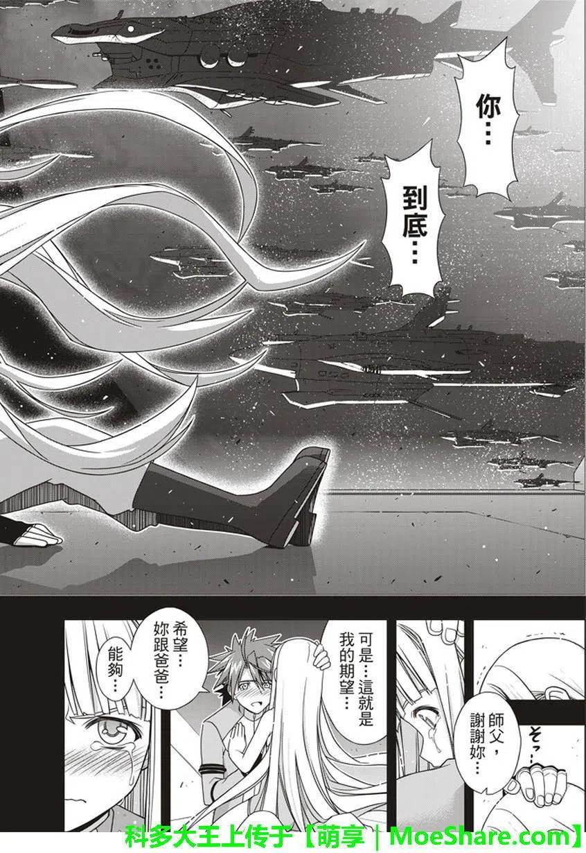 UQ HOLDER！韩漫全集-第149回无删减无遮挡章节图片 