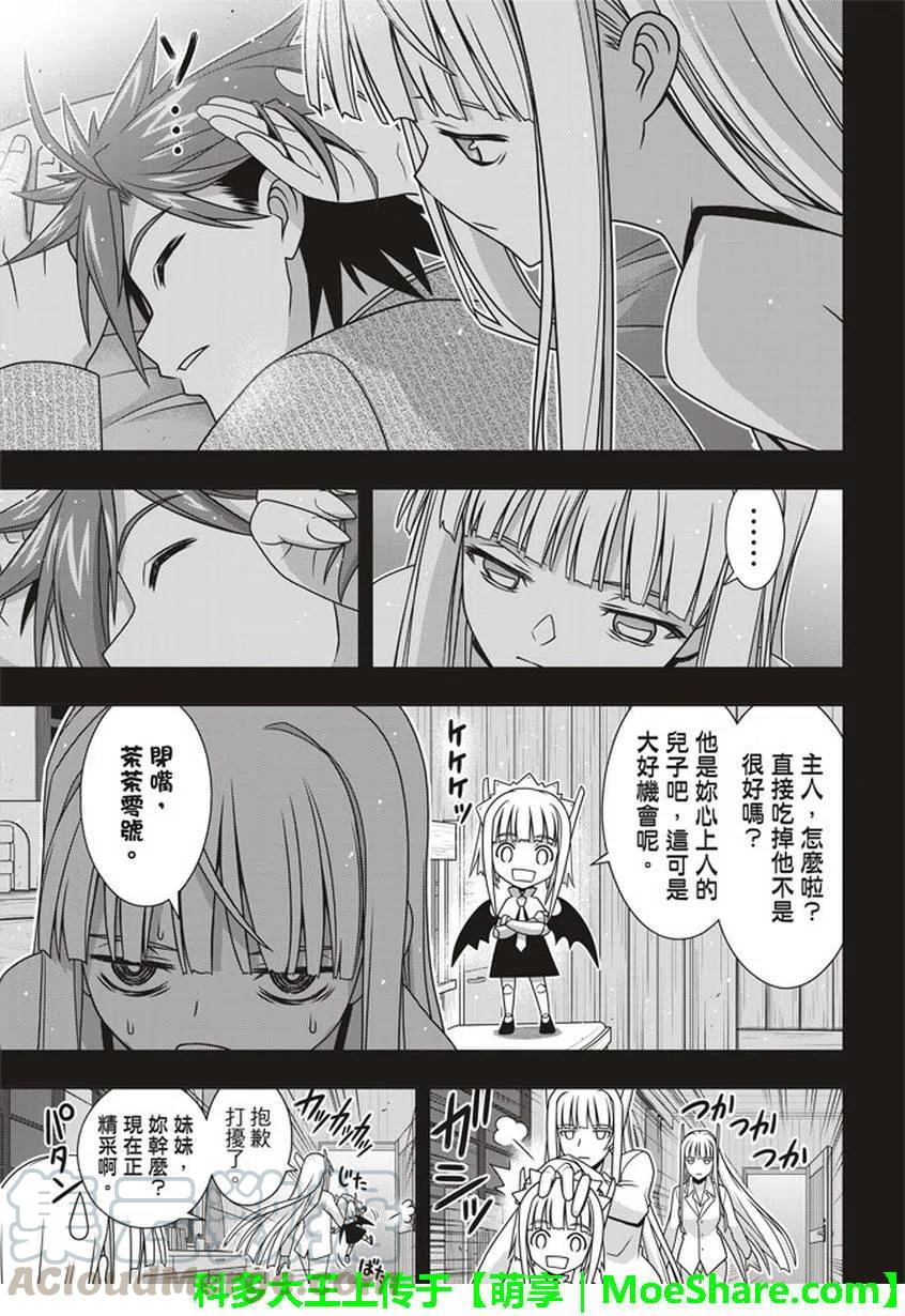 UQ HOLDER！韩漫全集-第149回无删减无遮挡章节图片 