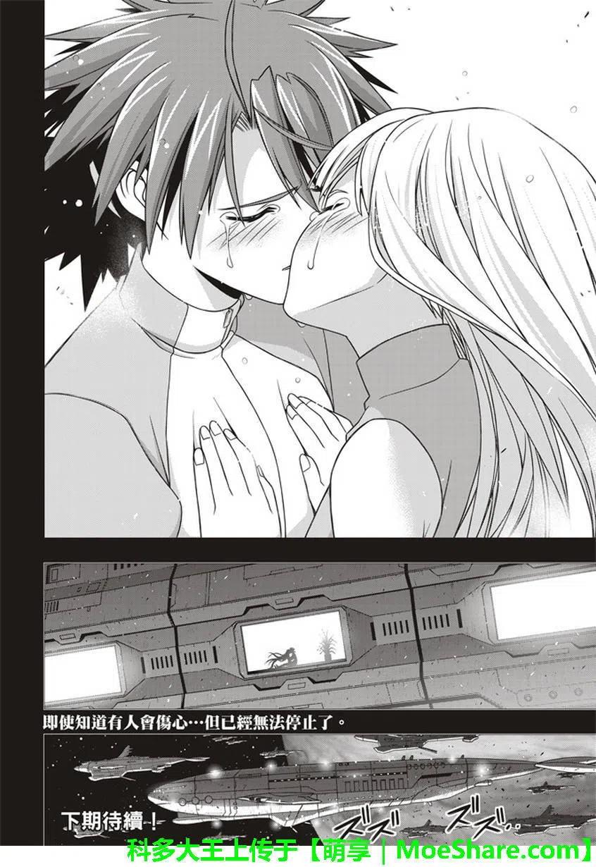 UQ HOLDER！韩漫全集-第149回无删减无遮挡章节图片 