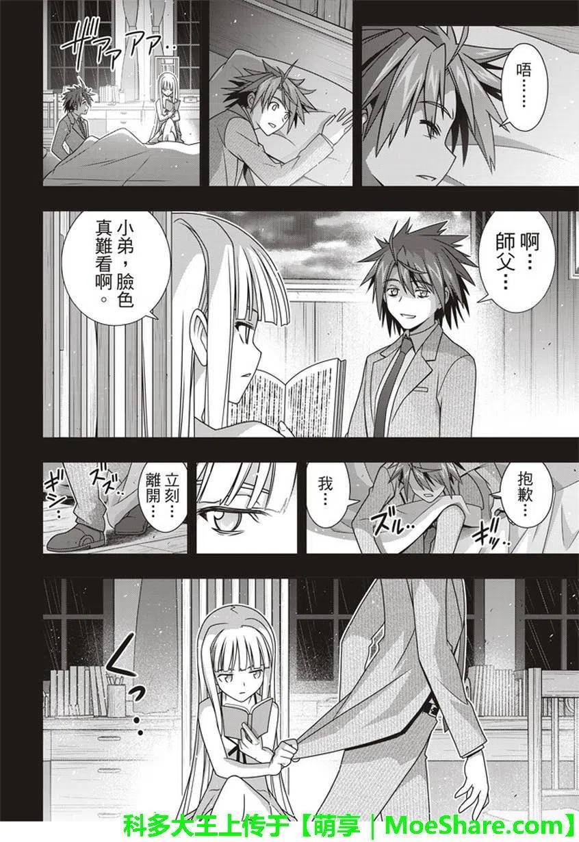 UQ HOLDER！韩漫全集-第149回无删减无遮挡章节图片 