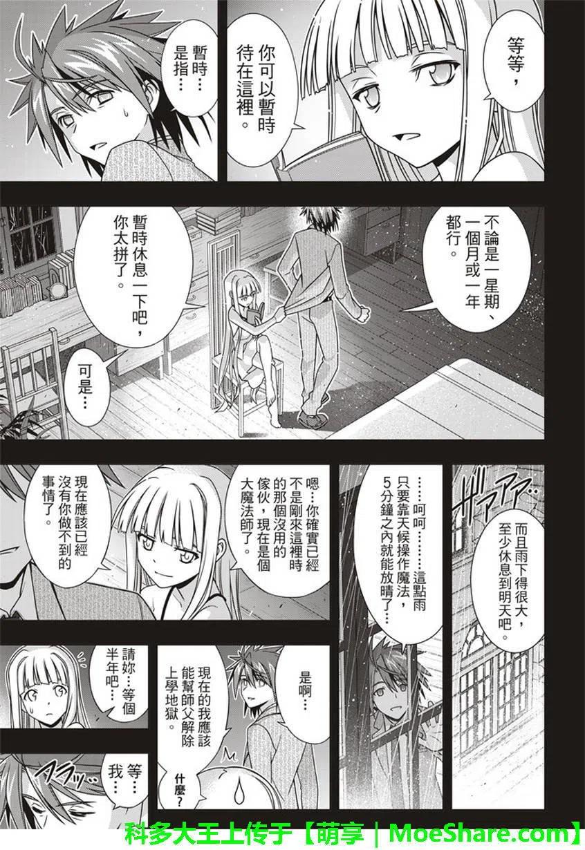 UQ HOLDER！韩漫全集-第149回无删减无遮挡章节图片 