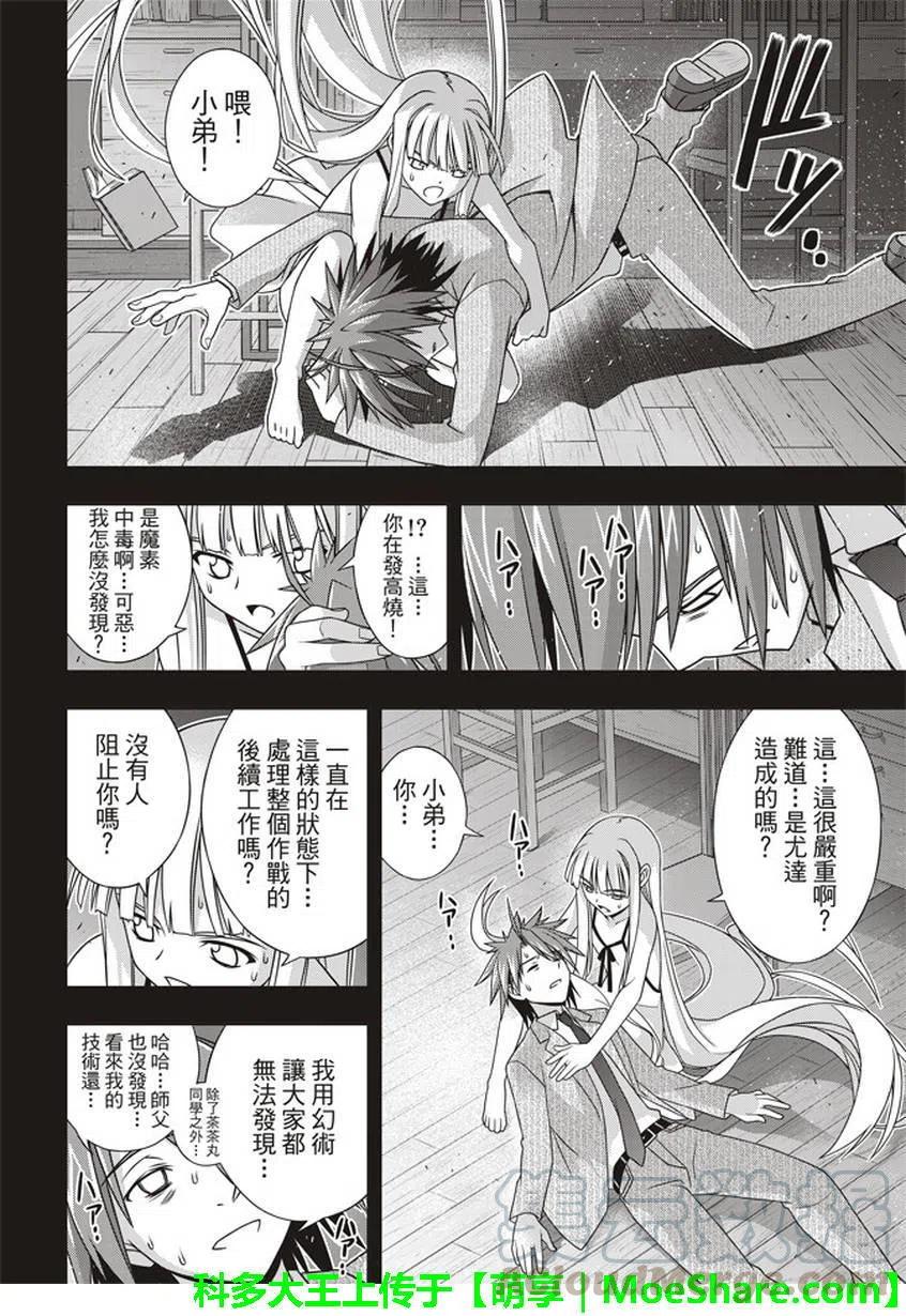 UQ HOLDER！韩漫全集-第149回无删减无遮挡章节图片 
