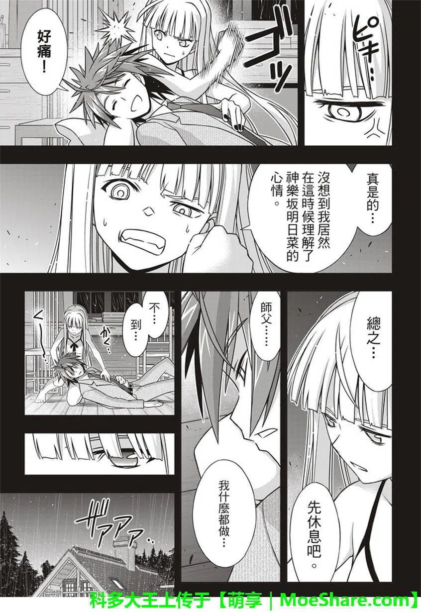 UQ HOLDER！韩漫全集-第149回无删减无遮挡章节图片 