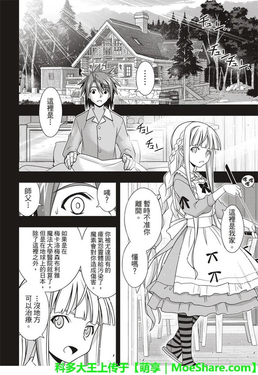 UQ HOLDER！韩漫全集-第149回无删减无遮挡章节图片 