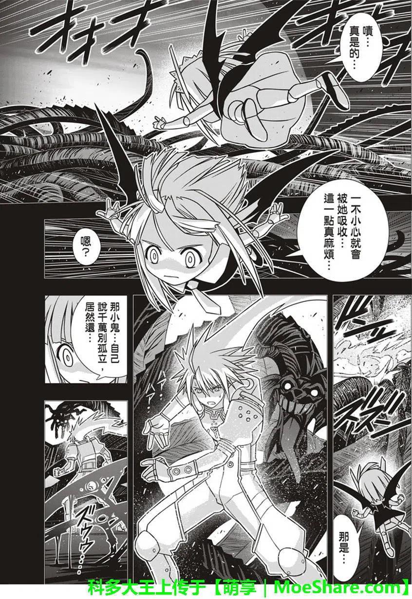 UQ HOLDER！韩漫全集-第150回无删减无遮挡章节图片 