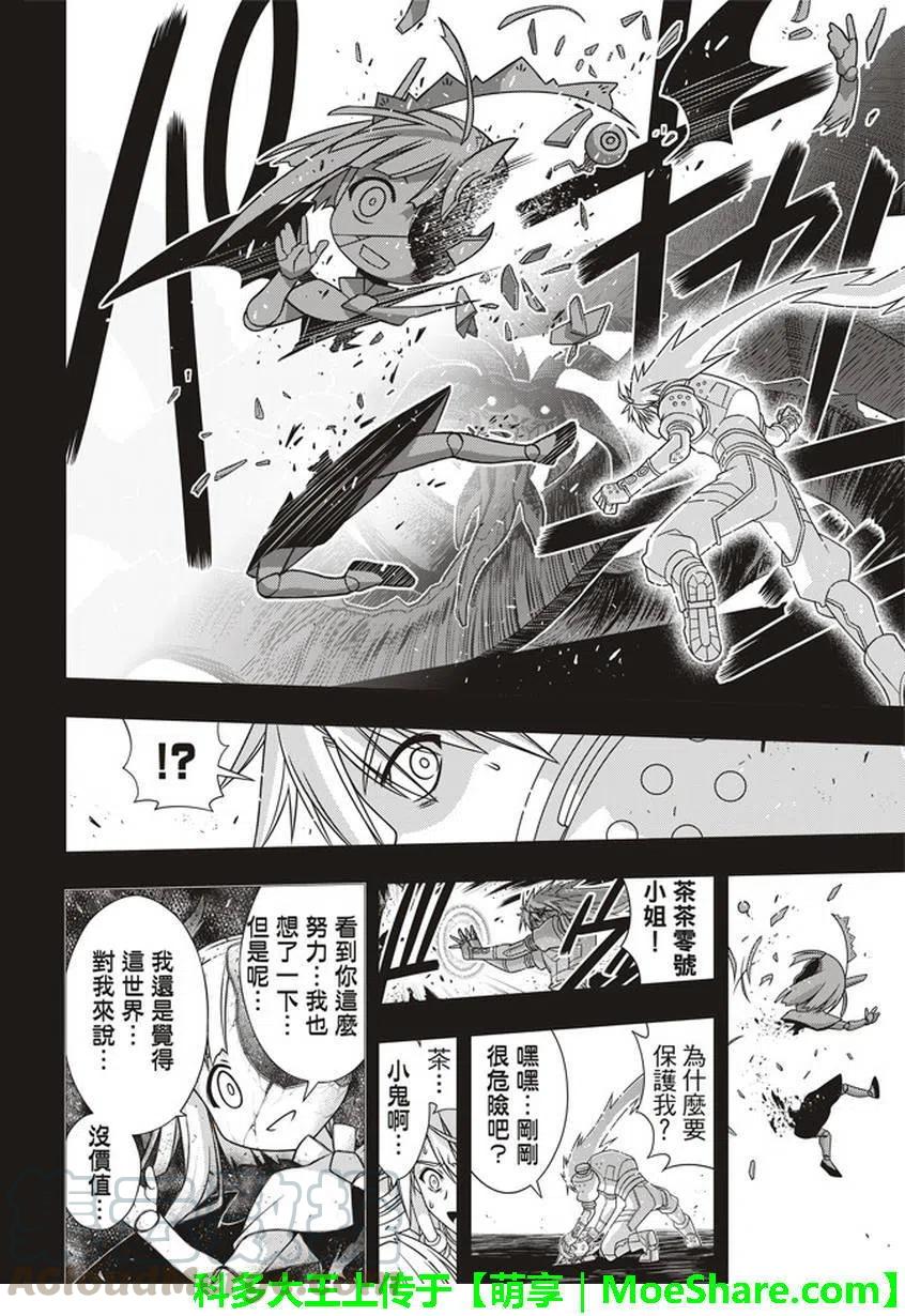 UQ HOLDER！韩漫全集-第150回无删减无遮挡章节图片 