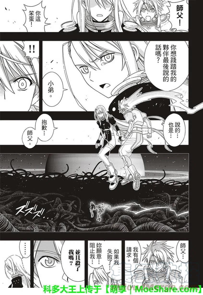 UQ HOLDER！韩漫全集-第150回无删减无遮挡章节图片 