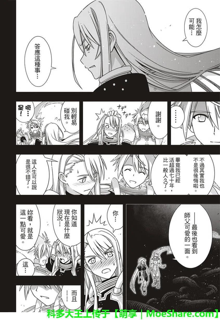 UQ HOLDER！韩漫全集-第150回无删减无遮挡章节图片 