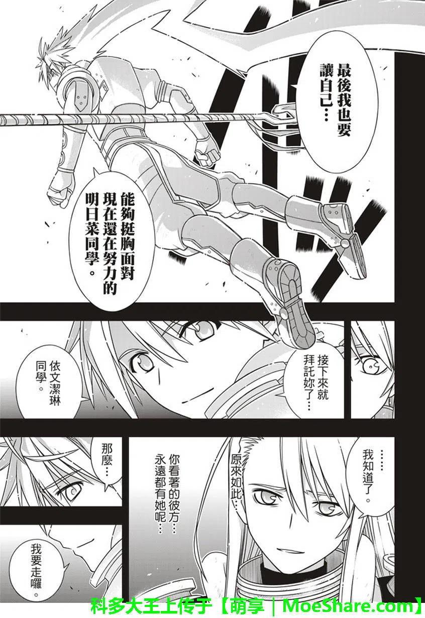 UQ HOLDER！韩漫全集-第150回无删减无遮挡章节图片 
