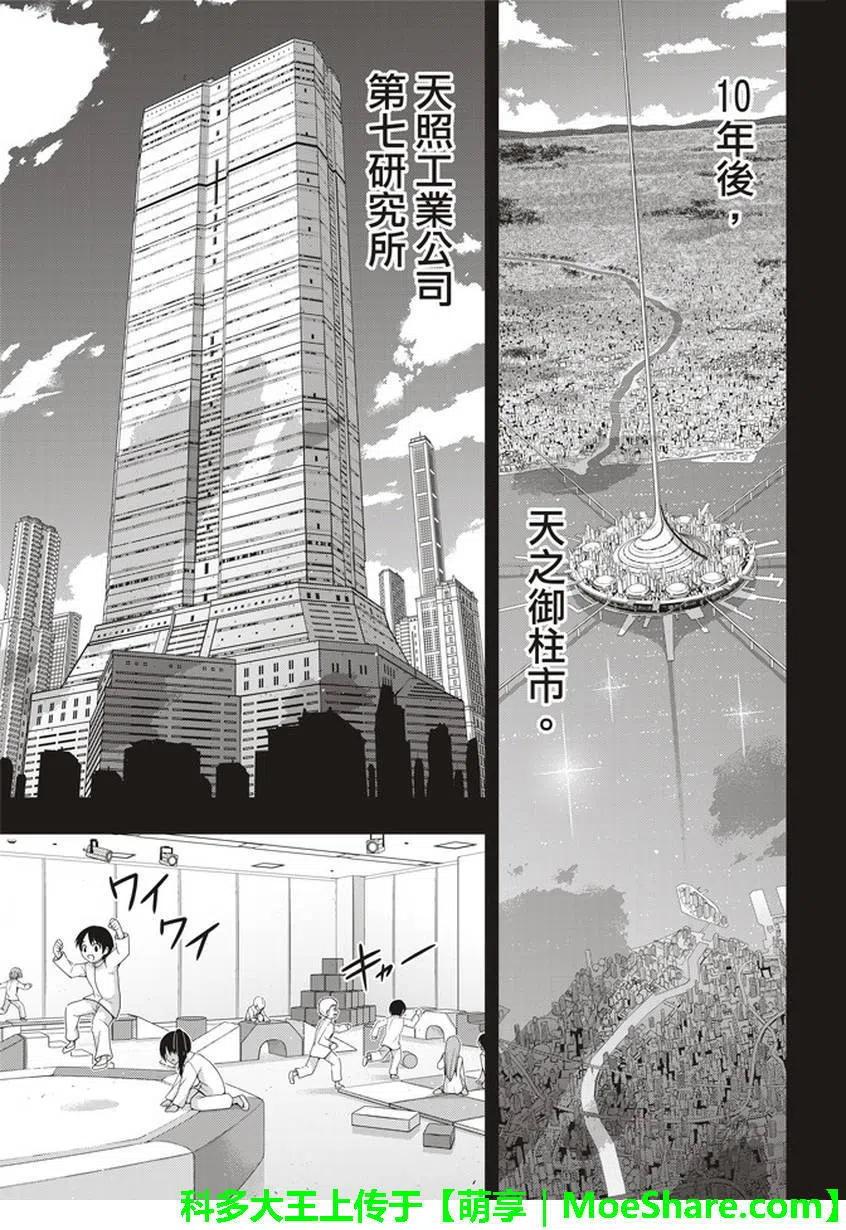 UQ HOLDER！韩漫全集-第150回无删减无遮挡章节图片 
