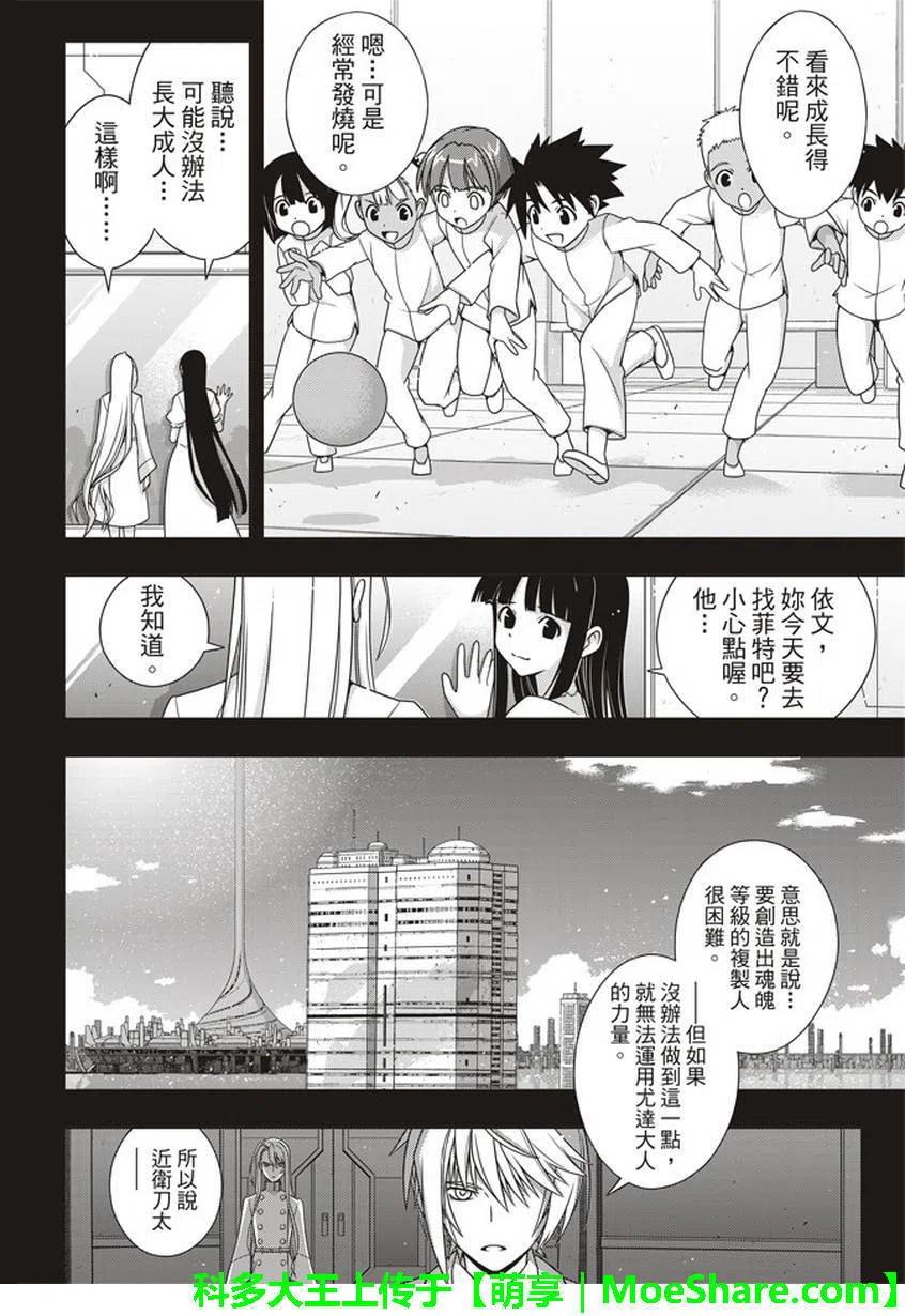 UQ HOLDER！韩漫全集-第150回无删减无遮挡章节图片 