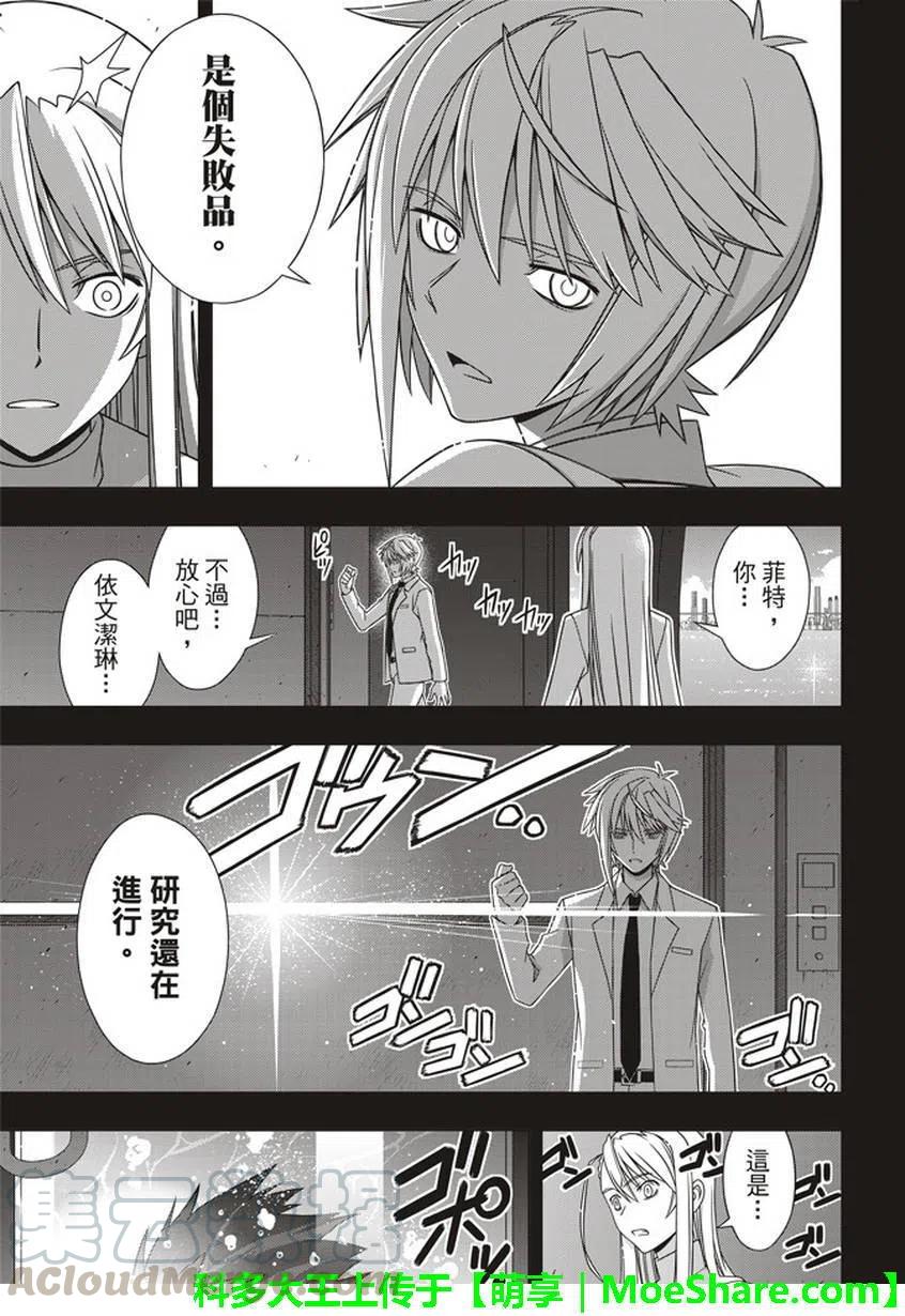 UQ HOLDER！韩漫全集-第150回无删减无遮挡章节图片 