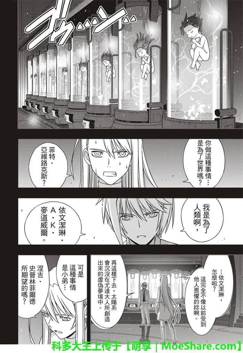 UQ HOLDER！韩漫全集-第150回无删减无遮挡章节图片 